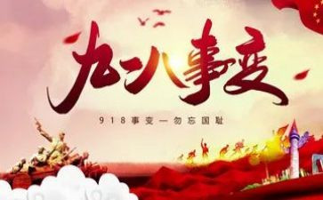 大班918安全教案参考5篇