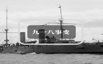 918心得100字8篇