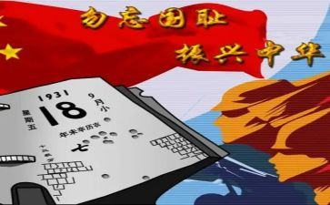 幼儿园大班918安全教案最新8篇
