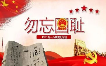 幼儿园大班918安全教案优秀8篇
