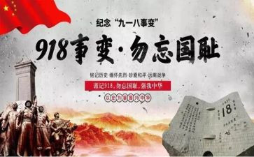 幼儿园大班918安全教案精选6篇