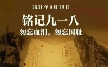 918军训心得体会精选8篇