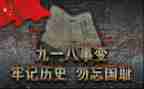关于918的演讲稿800字8篇