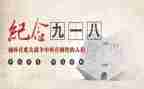 918读后感六百字精选5篇