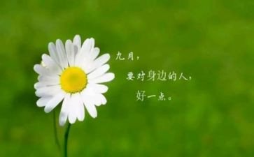 小班9月份月总结7篇