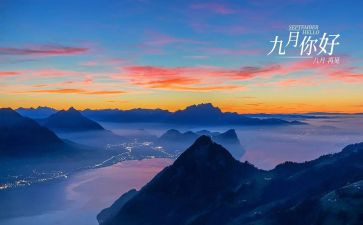 幼儿园20249月工作总结参考8篇