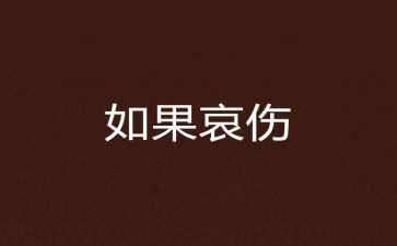 清明寄哀思的作文8篇