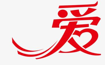 关于爱公司的演讲稿8篇