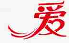 爱国的演讲稿的作文8篇