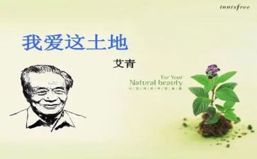 艾青诗选读后心得7篇