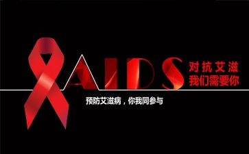 2024年艾滋病日活动方案7篇