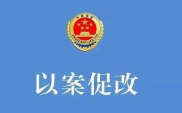以案促改以案促治心得体会6篇