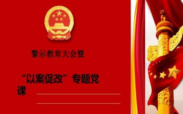 以案促改专题心得体会6篇