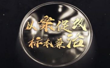 村以案促改心得体会8篇