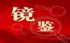 以案促改对照材料优秀8篇