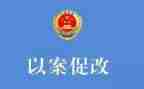 以案促改以案促治心得体会6篇