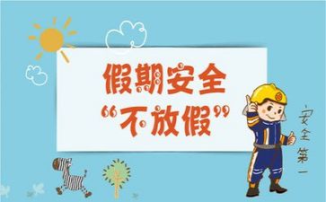 安全体会心得300字5篇