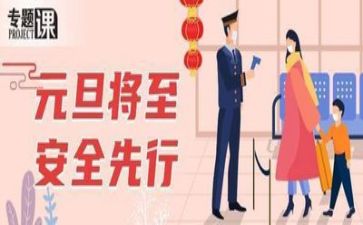 安全的体会和心得体会5篇