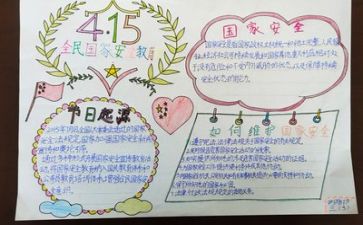 写安全的作文400字最新7篇