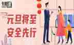 安全笫一课教案优质7篇