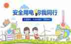 安全笫一课教案7篇