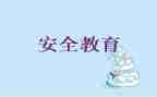 小班安全班级工作计划通用8篇