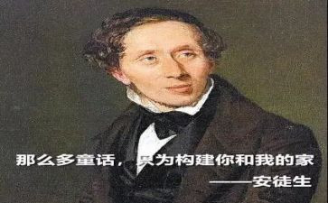 安徒生童话的心得最新7篇