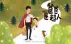 爸爸的爱300字作文7篇
