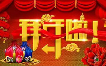 拜年作文初一600字6篇