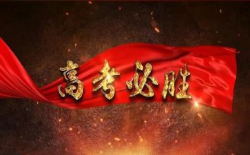 百日誓师学生讲话稿8篇