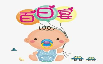 百日宴领导讲话稿7篇