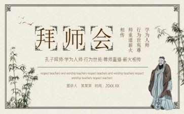 教师拜师发言稿范文5篇