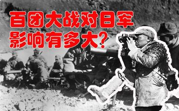 百团大战观后感500字8篇