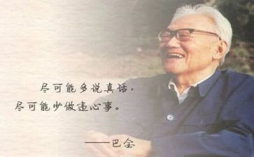 巴金的《家》读后感模板6篇