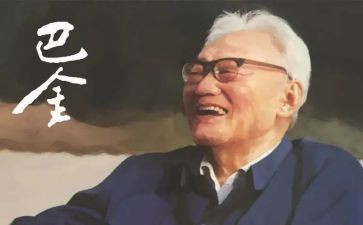 巴金的家的读后感1000字5篇