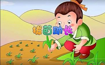拔苗助长,读后感推荐6篇