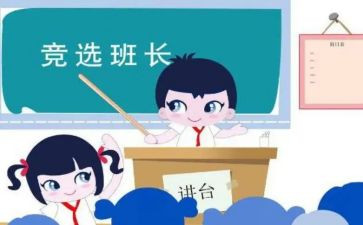 述职班长报告精选7篇