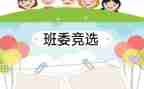 班长班级工作总结推荐7篇