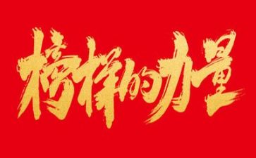 榜样6榜样7心得体会6篇