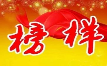 向优秀榜样学习心得体会5篇