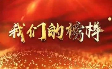 学榜样的心得体会通用6篇