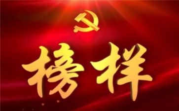 榜样3榜样4心得体会模板7篇