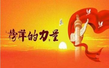 榜样6心得体会精选5篇