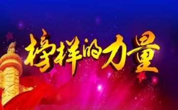 学榜样五心得体会参考7篇