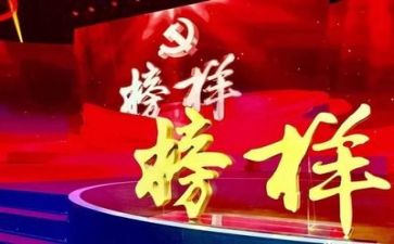 学榜样做榜样5心得体会5篇