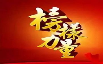 学榜样的心得体会8篇