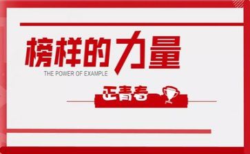 榜样六榜样七心得体会最新5篇