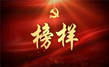 榜样6榜样7心得体会优秀8篇