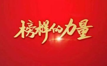 榜样6心得体会优秀6篇