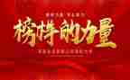 观看榜样7的心得体会参考5篇